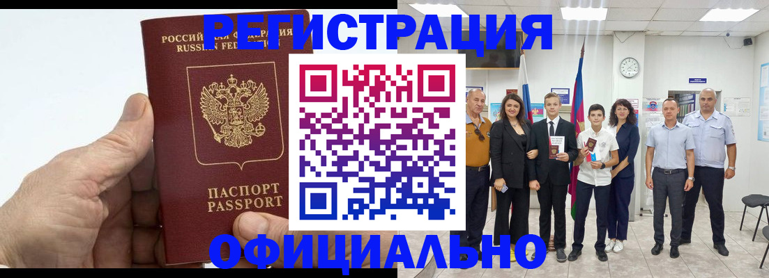 временная регистрация в квартире в Белгородской области