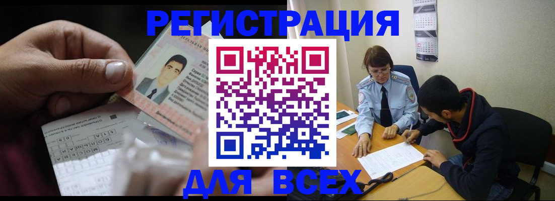 купить прописку в Белгородской области