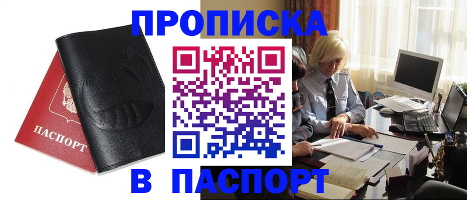 временная регистрация поиск в Белгородской области